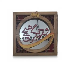 کالی گرافی آینه تو و دیگر هیچ